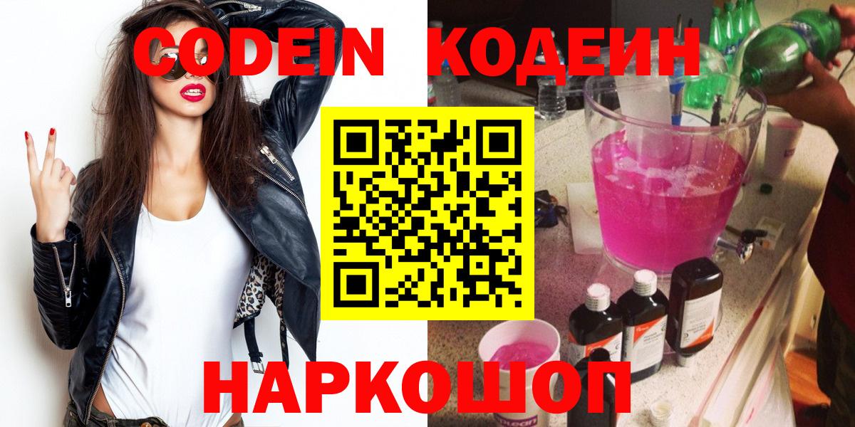 Майкоп  Кодеиновый сироп Lean напиток Lean (лин)  Вход с VPN 