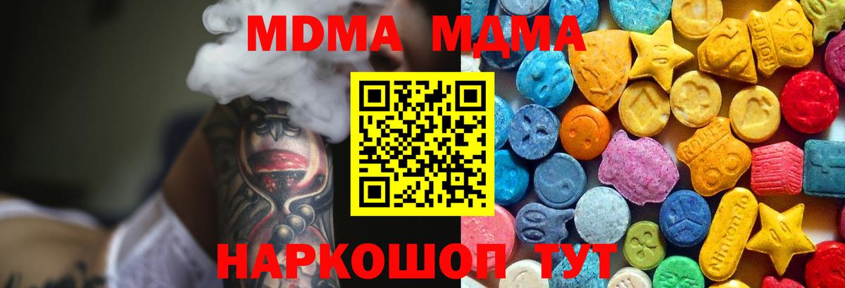 МДМА кристаллы  Вход с VPN  MDMA crystal  MDMA  Майкоп 