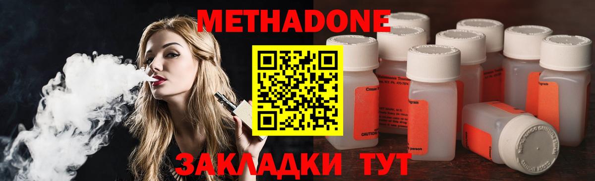 Метадон мёд  Метадон methadone  Майкоп  Вход с VPN 