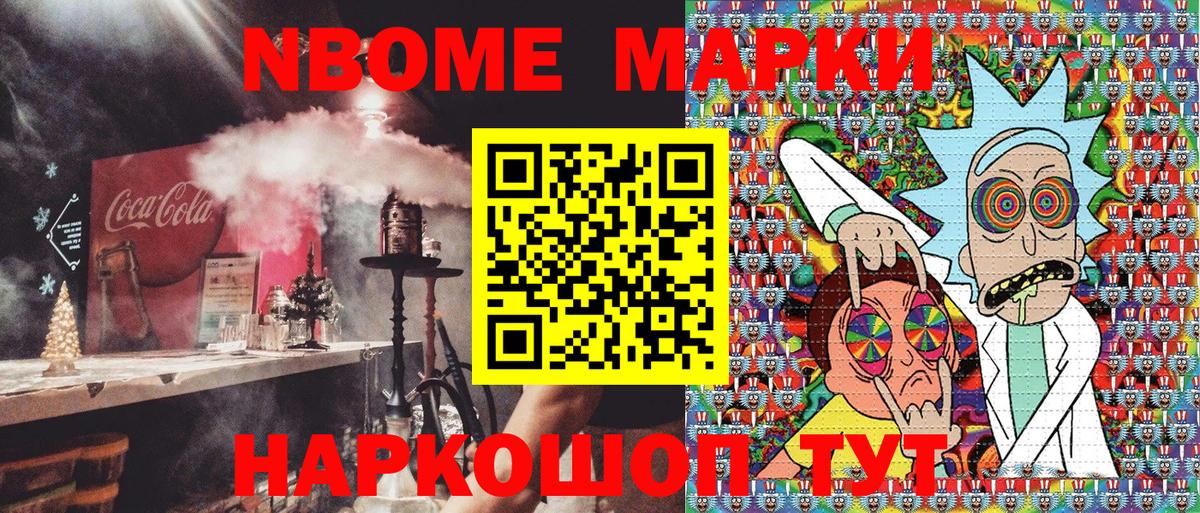 Марки 25I-NBOMe 1500мкг  Вход с VPN  Майкоп 